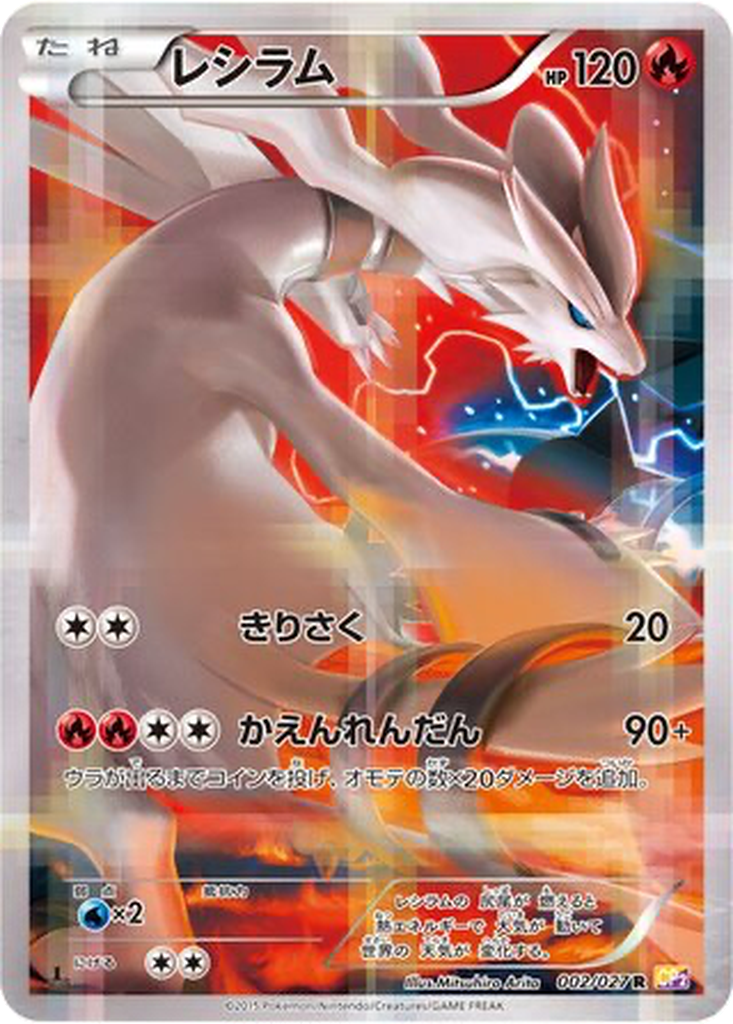 Reshiram 2 - Legendary Shine Collection kart görseli