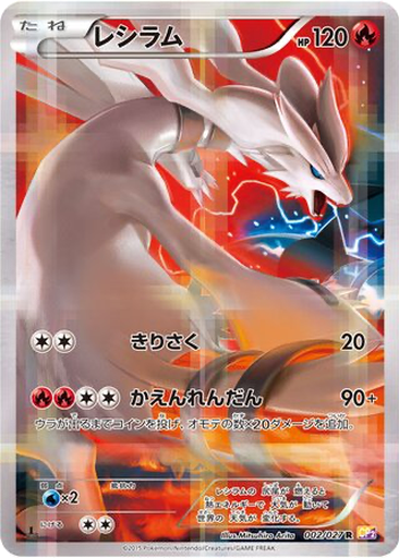 Reshiram 2 - Legendary Shine Collection kart gorseli