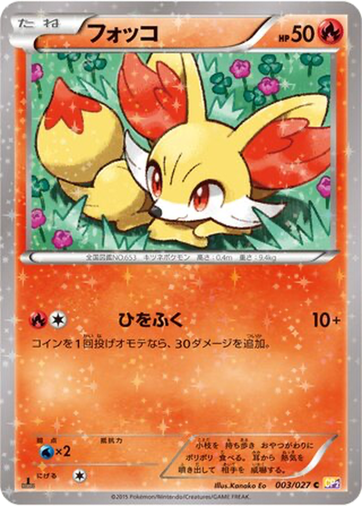 Fennekin 3 - Legendary Shine Collection kart görseli