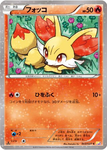 Fennekin 3 - Legendary Shine Collection kart gorseli
