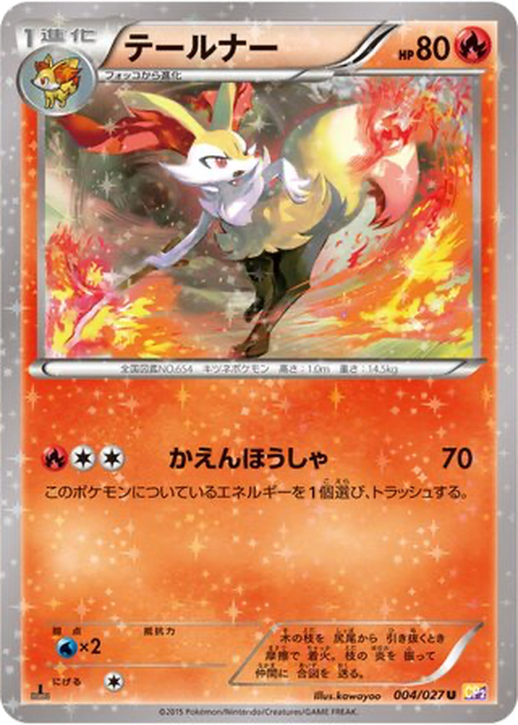 Braixen 4 - Legendary Shine Collection kart görseli