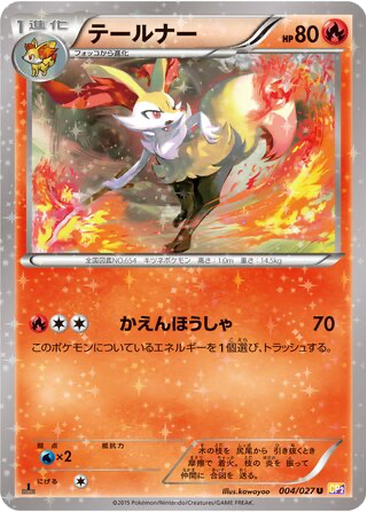 Braixen 4 - Legendary Shine Collection kart gorseli
