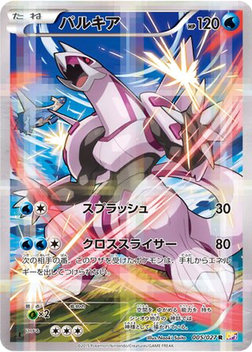 Palkia 5 - Legendary Shine Collection kart gorseli