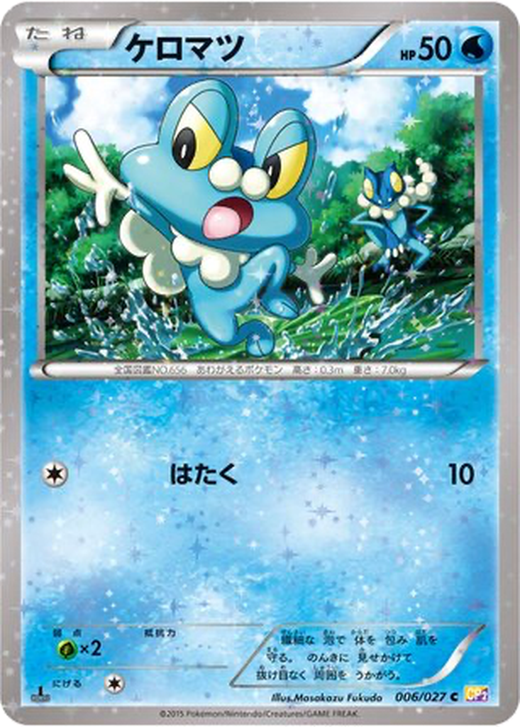 Froakie 6 - Legendary Shine Collection kart görseli