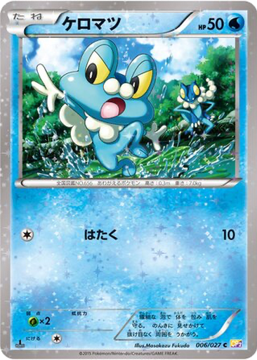 Froakie 6 - Legendary Shine Collection kart gorseli