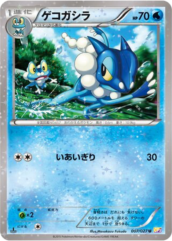 Frogadier 7 - Legendary Shine Collection kart görseli