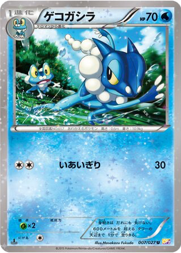 Frogadier 7 - Legendary Shine Collection kart gorseli