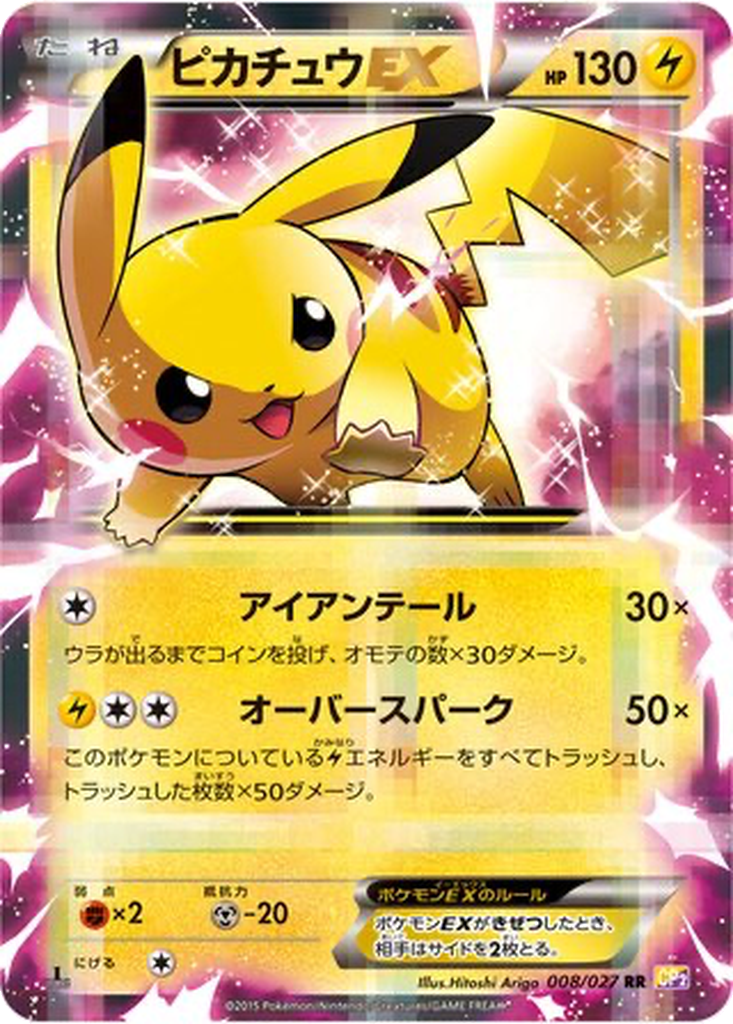 Pikachu EX 8 - Legendary Shine Collection kart görseli
