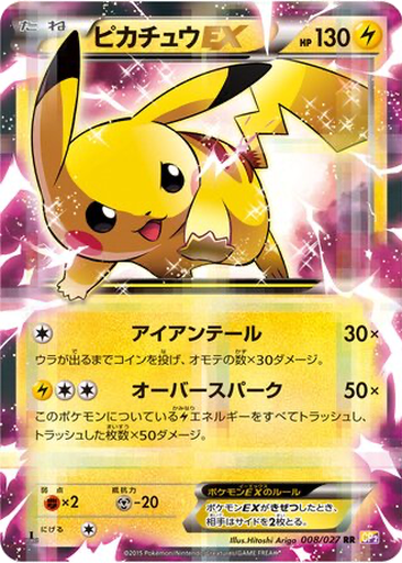 Pikachu EX 8 - Legendary Shine Collection kart gorseli