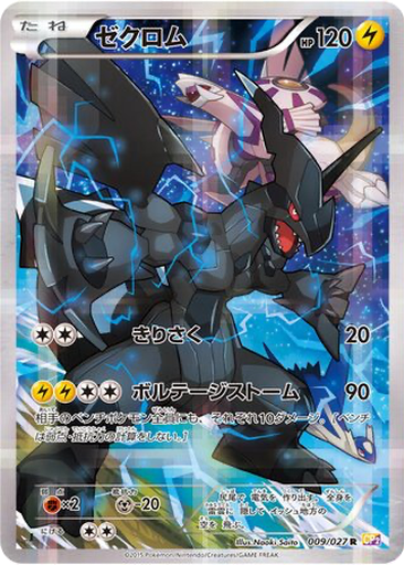 Zekrom 9 - Legendary Shine Collection kart gorseli