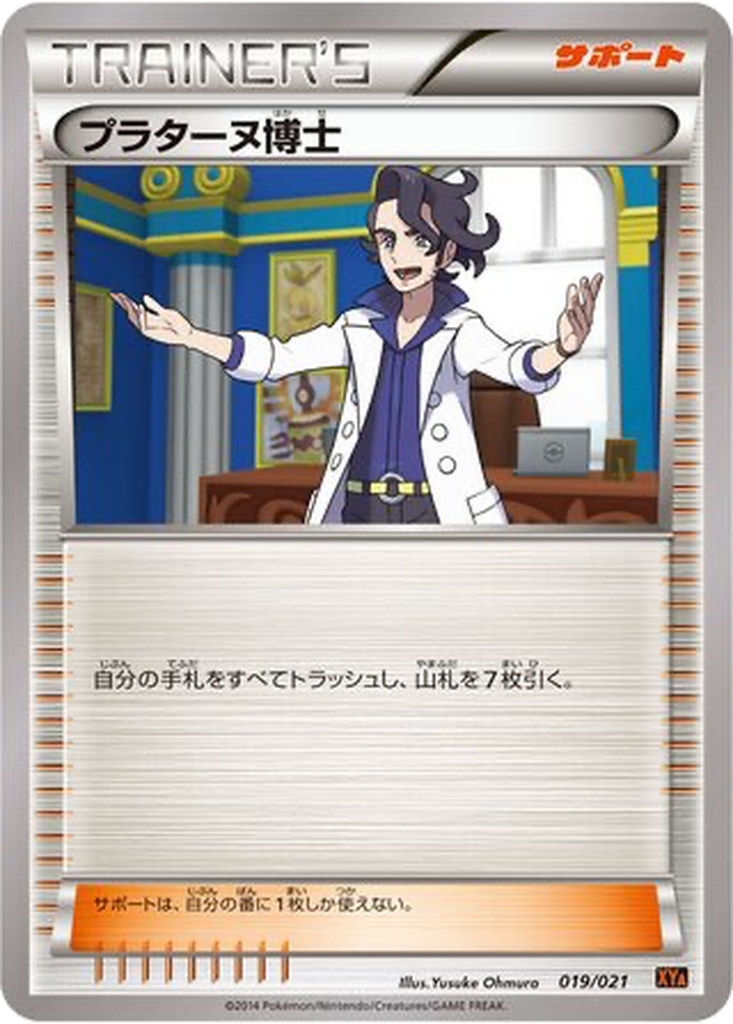Professor Sycamore 19 - M Charizard EX Mega Battle Deck kart görseli