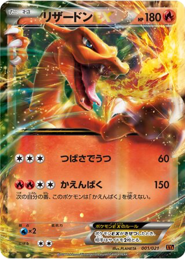 Charizard EX kart görseli