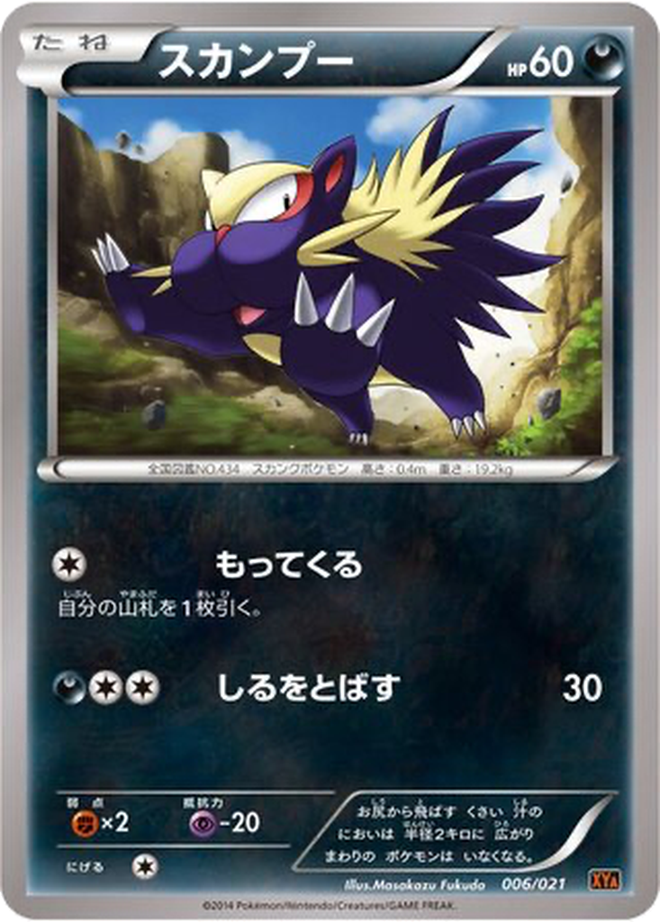 Stunky 6 - M Charizard EX Mega Battle Deck kart görseli