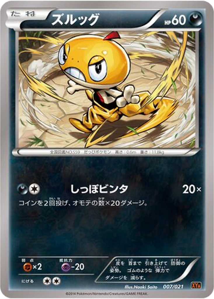 Scraggy 7 - M Charizard EX Mega Battle Deck kart görseli