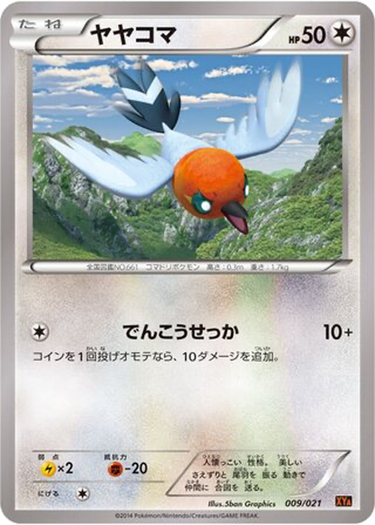 Fletchling 9 - M Charizard EX Mega Battle Deck kart görseli