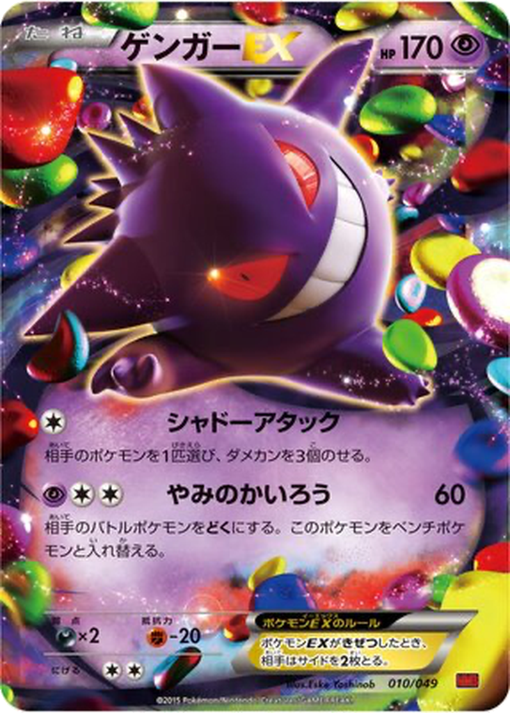 Gengar EX 10 - M Master Deck Build Box Power Style kart görseli