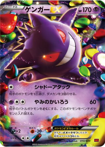 Gengar EX 10 - M Master Deck Build Box Power Style kart gorseli