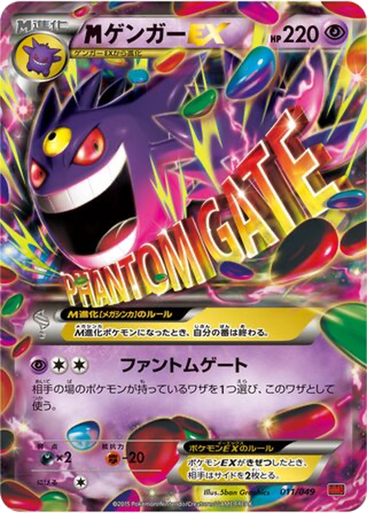 M Gengar EX 11 - M Master Deck Build Box Power Style kart görseli