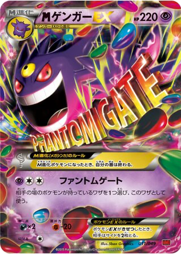 M Gengar EX 11 - M Master Deck Build Box Power Style kart gorseli