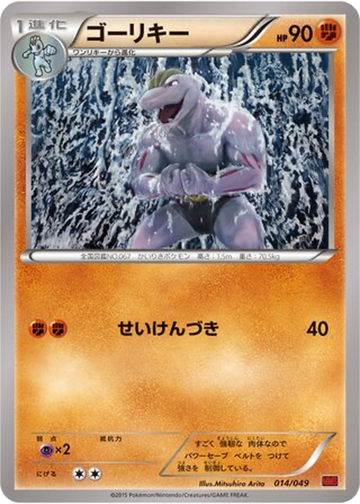 Machoke 14 - M Master Deck Build Box Power Style kart görseli