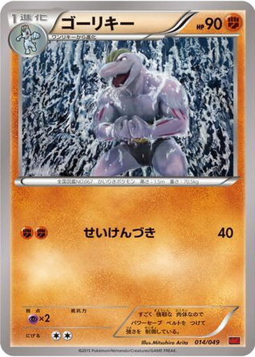 Machoke 14 - M Master Deck Build Box Power Style kart gorseli