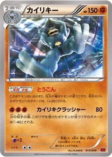 Machamp 15 - M Master Deck Build Box Power Style kart gorseli