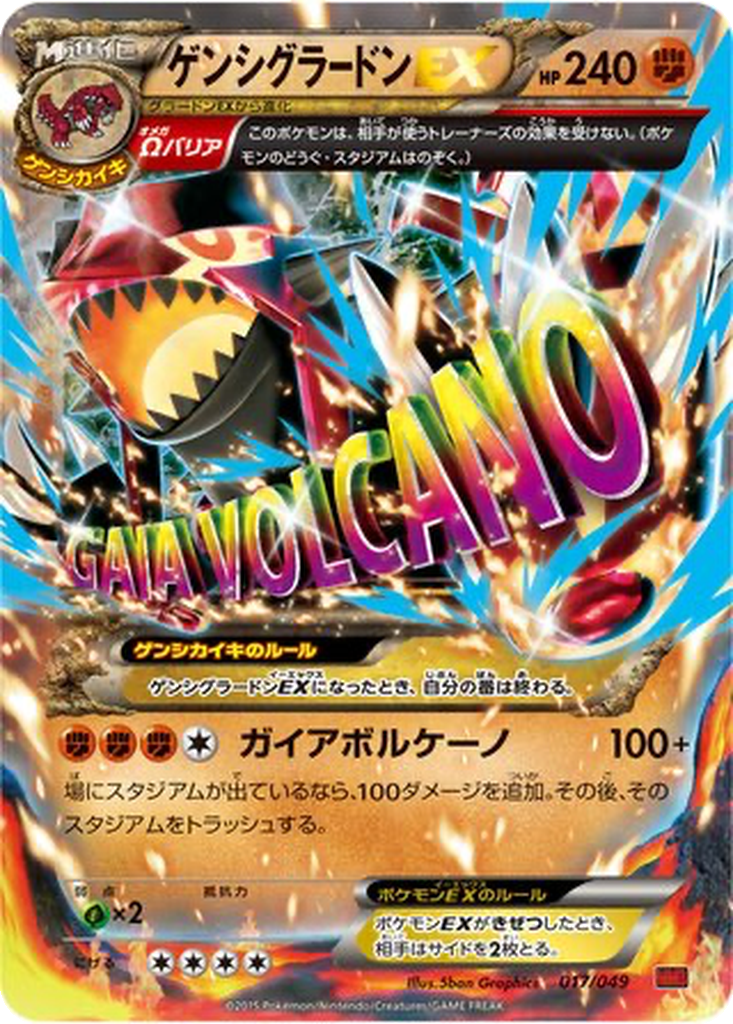 Primal Groudon EX 17 - M Master Deck Build Box Power Style kart görseli