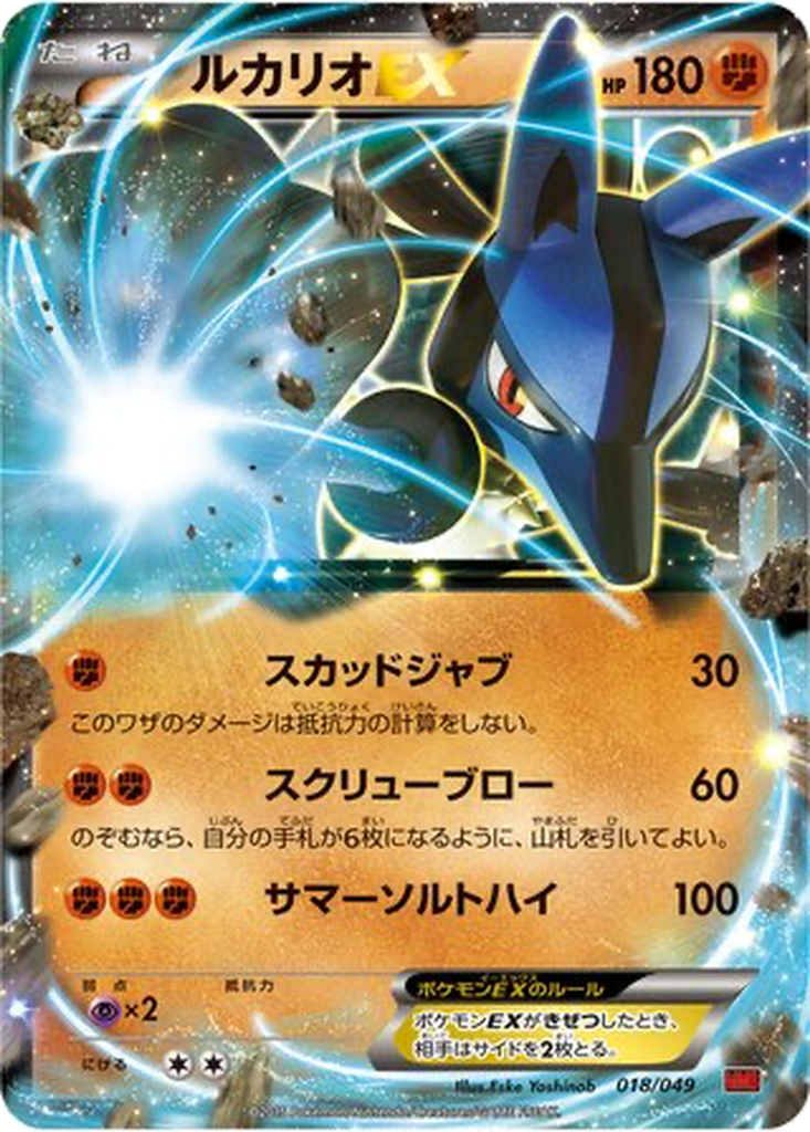 Lucario EX 18 - M Master Deck Build Box Power Style kart görseli