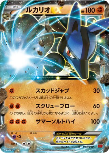 Lucario EX 18 - M Master Deck Build Box Power Style kart gorseli