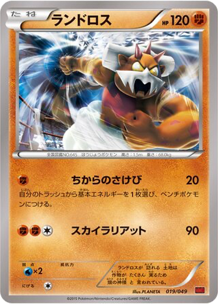 Landorus 19 - M Master Deck Build Box Power Style kart görseli
