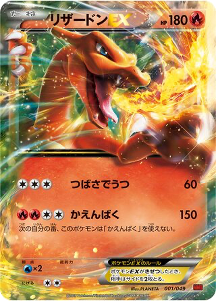 Charizard EX 1 - M Master Deck Build Box Power Style kart görseli