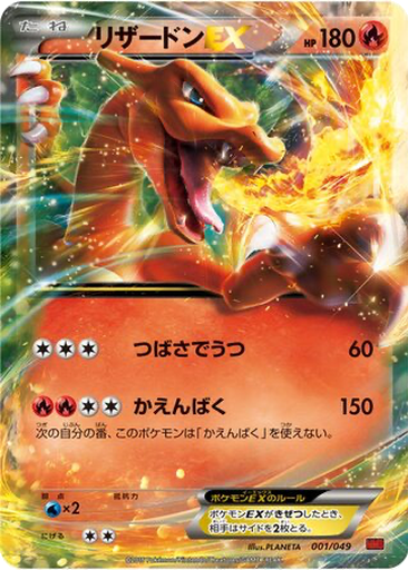Charizard EX 1 - M Master Deck Build Box Power Style kart gorseli
