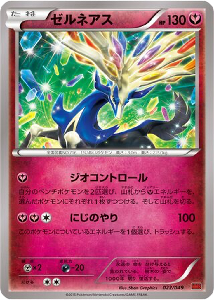 Xerneas 22 - M Master Deck Build Box Power Style kart görseli