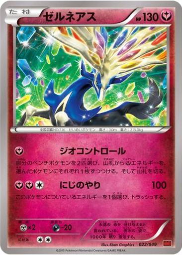 Xerneas 22 - M Master Deck Build Box Power Style kart gorseli