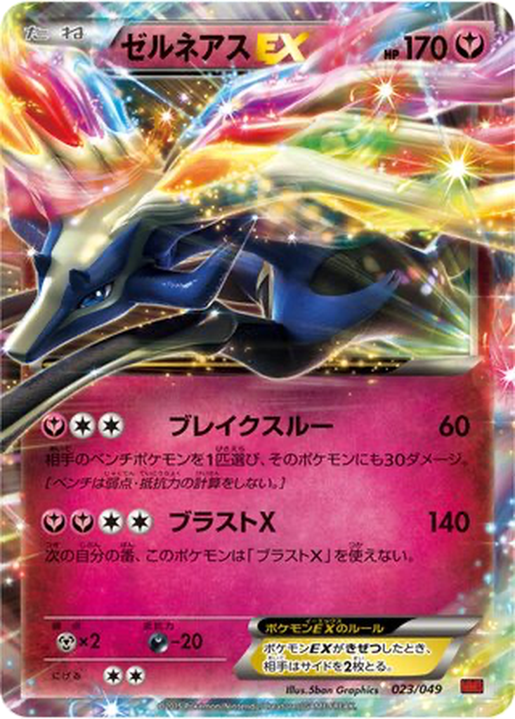 Xerneas EX 23 - M Master Deck Build Box Power Style kart görseli