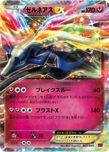 Xerneas EX 23 - M Master Deck Build Box Power Style kart gorseli