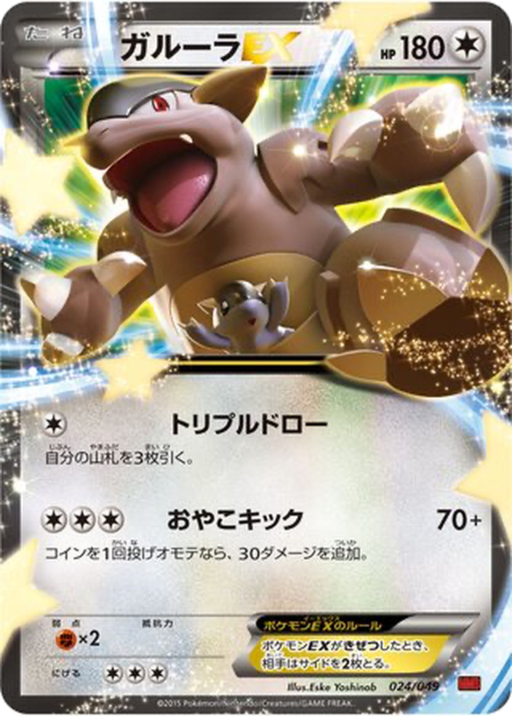 Kangaskhan EX 24 - M Master Deck Build Box Power Style kart görseli