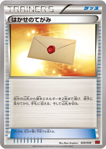 Professor's Letter 29 - M Master Deck Build Box Power Style kart gorseli