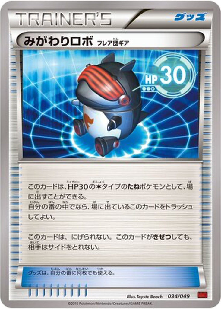 Robo Substitute (Team Flare Gear) 34 - M Master Deck Build Box Power Style kart görseli