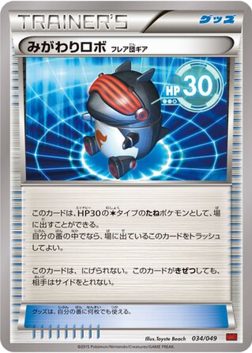 Robo Substitute (Team Flare Gear) 34 - M Master Deck Build Box Power Style kart gorseli