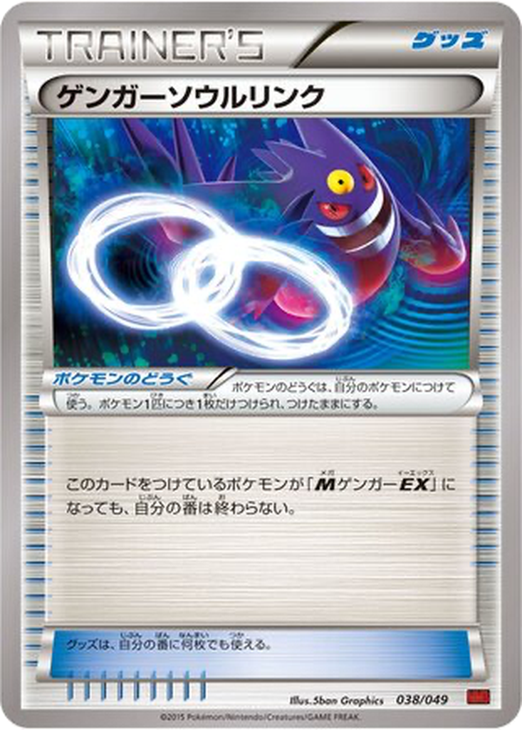 Gengar Spirit Link 38 - M Master Deck Build Box Power Style kart görseli