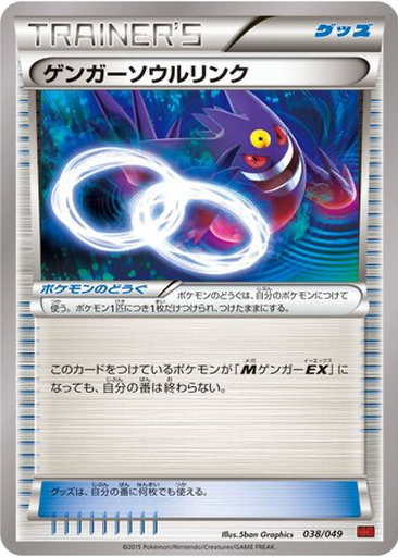Gengar Spirit Link 38 - M Master Deck Build Box Power Style kart gorseli