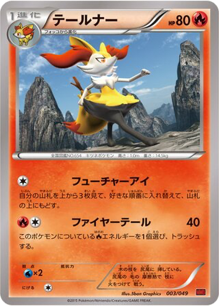 Braixen 3 - M Master Deck Build Box Power Style kart görseli