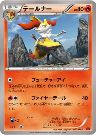 Braixen 3 - M Master Deck Build Box Power Style kart gorseli