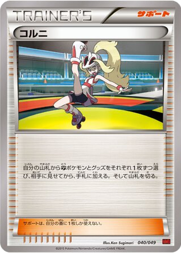 Korrina 40 - M Master Deck Build Box Power Style kart gorseli
