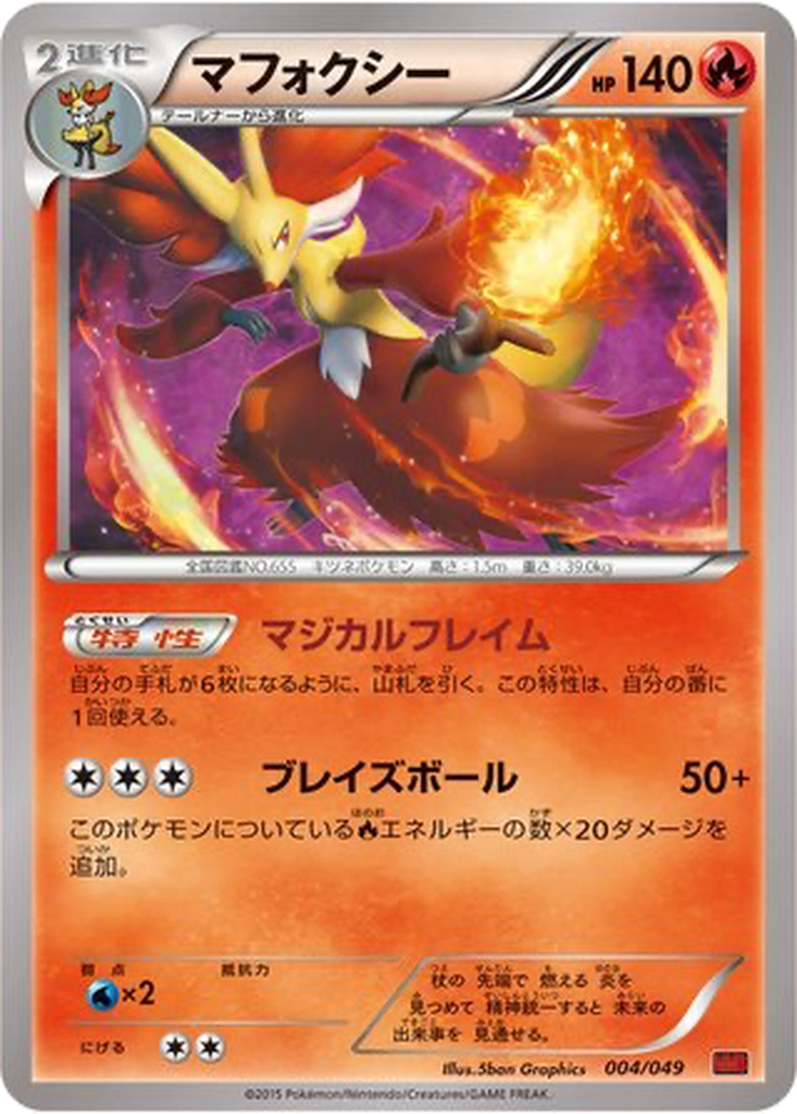 Delphox 4 - M Master Deck Build Box Power Style kart görseli
