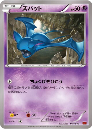 Zubat 7 - M Master Deck Build Box Power Style kart gorseli
