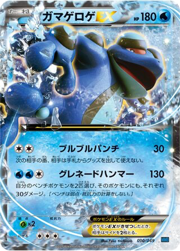Seismitoad EX 10 - M Master Deck Build Box Speed Style kart görseli