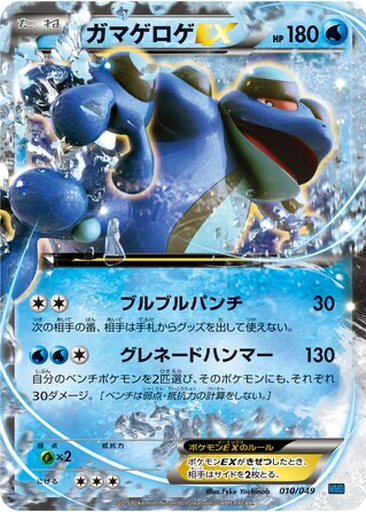 Seismitoad EX 10 - M Master Deck Build Box Speed Style kart gorseli