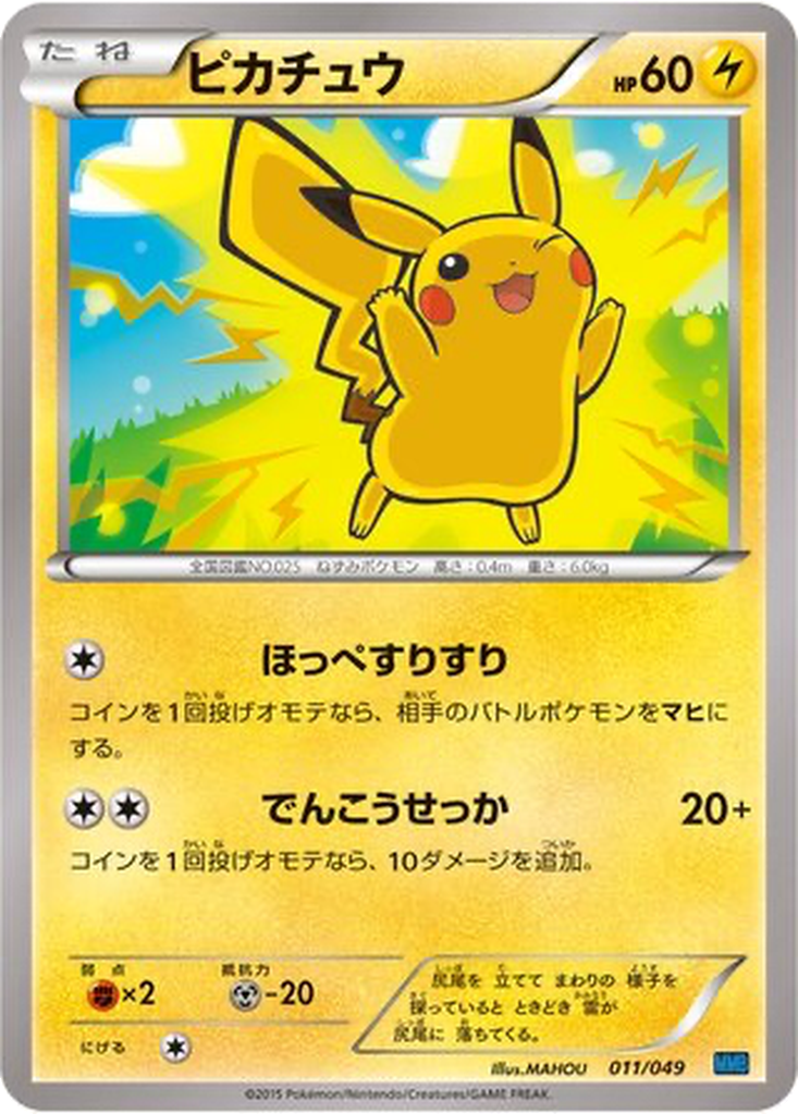 Pikachu 11 - M Master Deck Build Box Speed Style kart görseli
